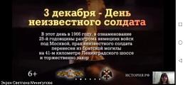 День Неизвестного солдата
